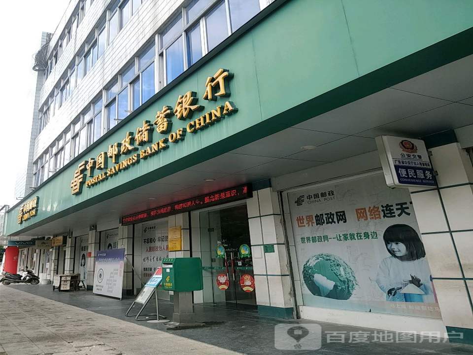 中国邮政(棉湖邮政支局)