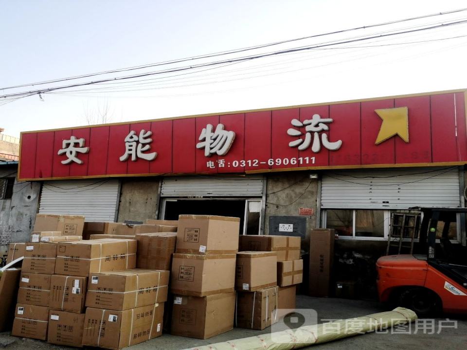 安能物流(朝阳路店)