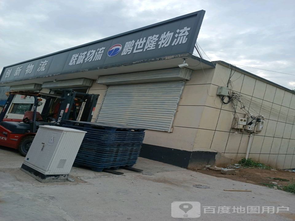 创新物流(京港线店)