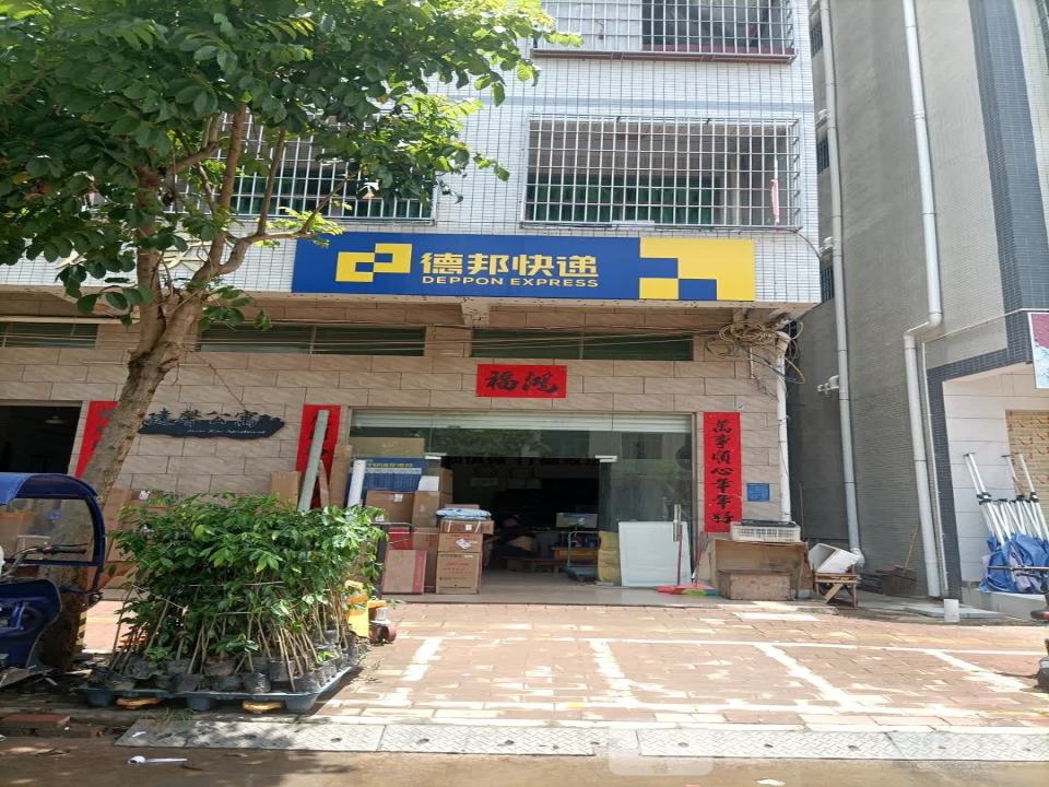 德邦快递(府前路店)