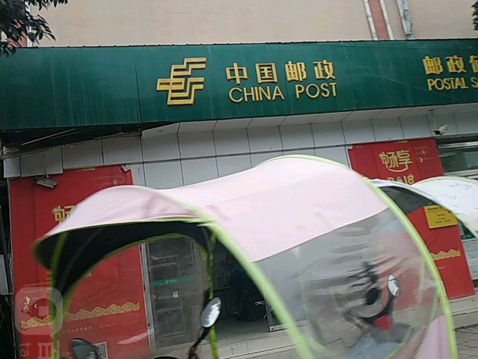 中国邮政(清江邮政支局)