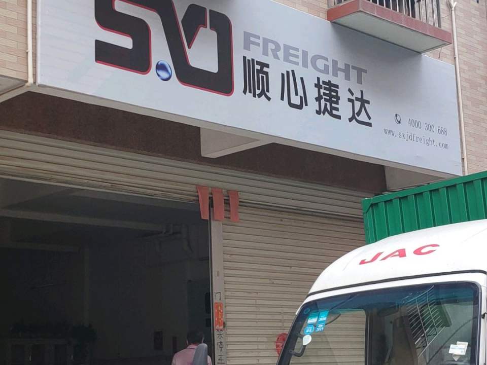 顺心捷达物流(青秀同兴路店)