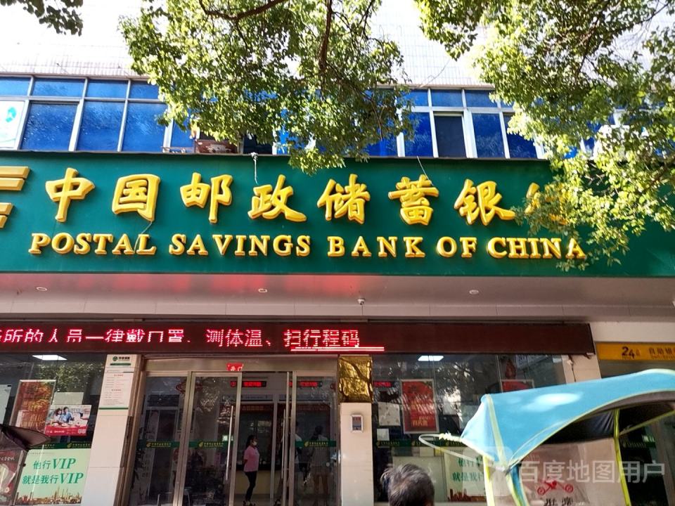 中国邮政(剑光邮政支局)