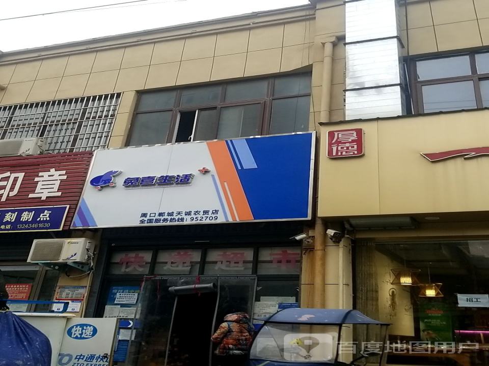 兔喜生活(周口郸城天诚农贸店)