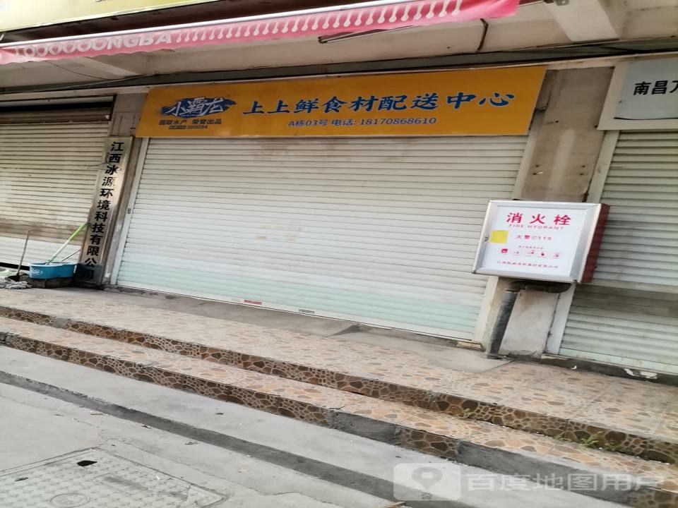 上上鲜食材配送中心