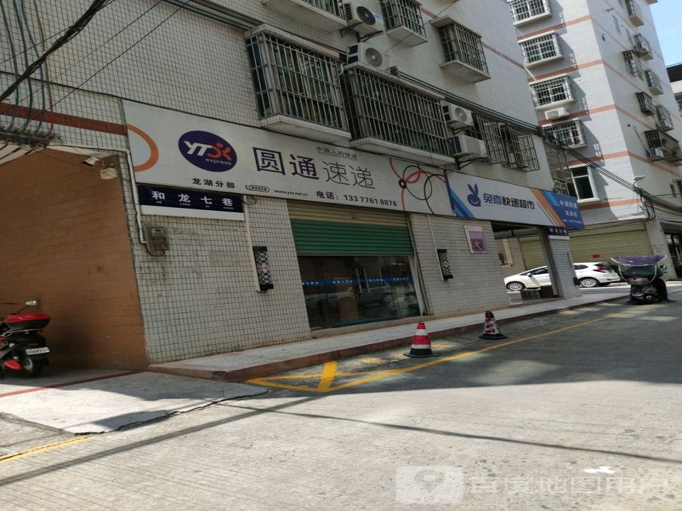 中通快递(东山店)