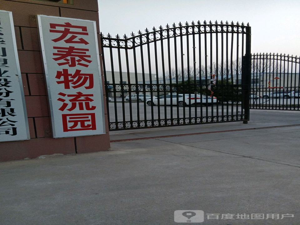 宏泰物流园