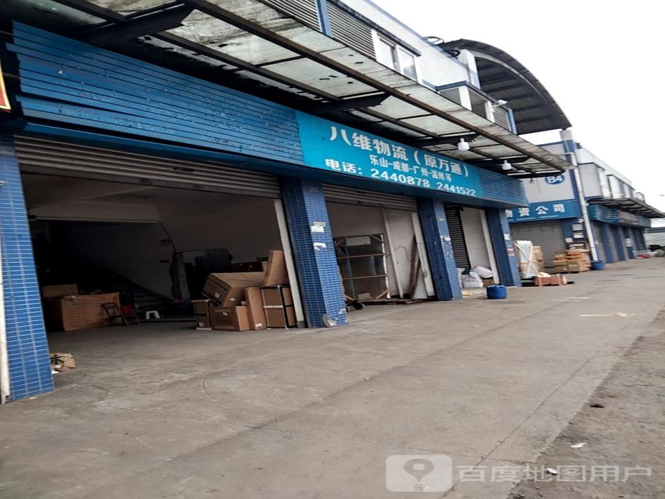 八维物流(原万通)