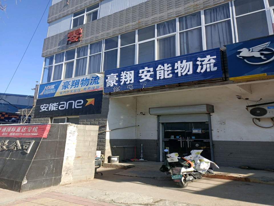 豪翔物流(红叶路店)