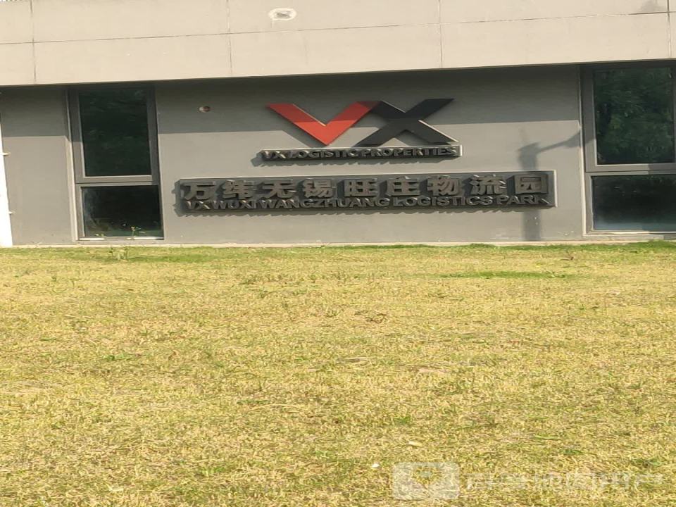 万纬无锡旺庄物流园