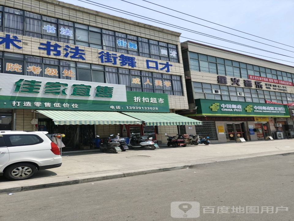 中国邮政(北街)