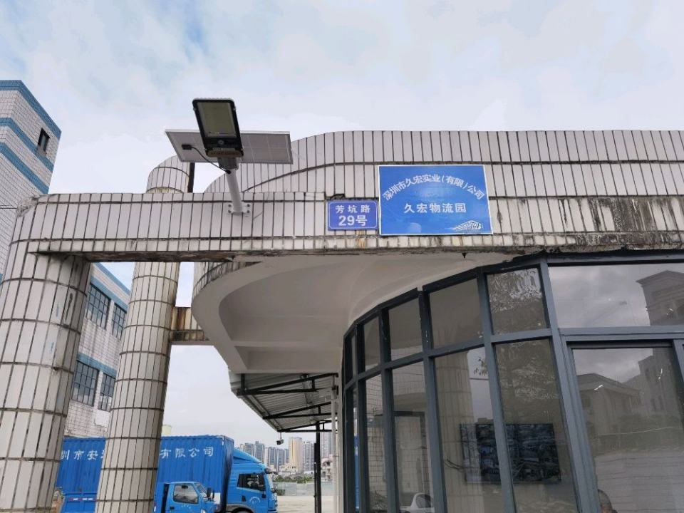 深圳市龙岗区久宏物流园一期