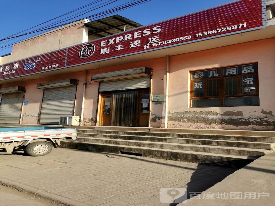 顺丰速运(S232店)