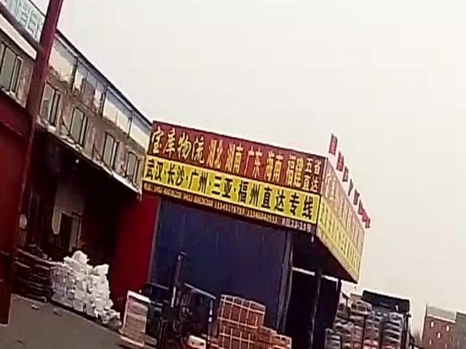 宝库物流