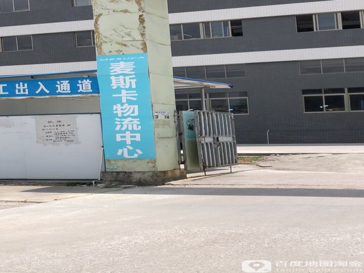 麦斯卡空港物流园