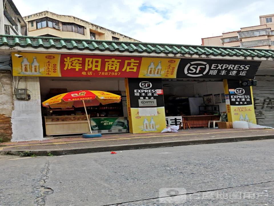 顺丰速运(电塔路店)