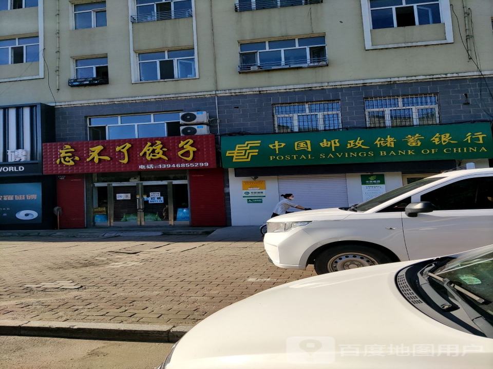 中国邮政(城西邮电所)
