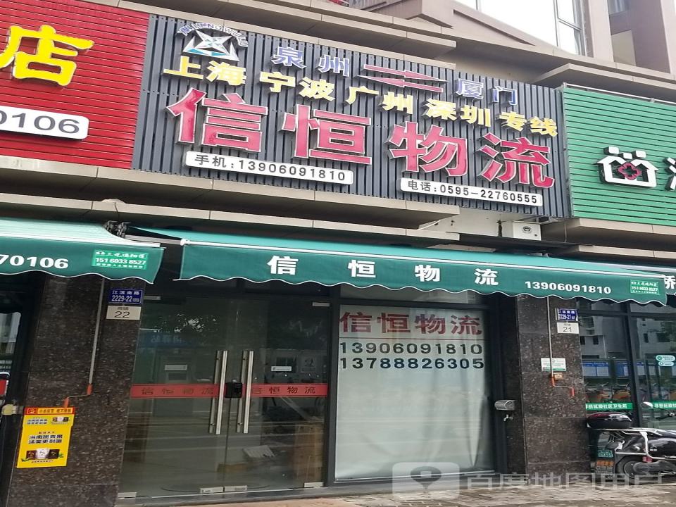 信恒物流