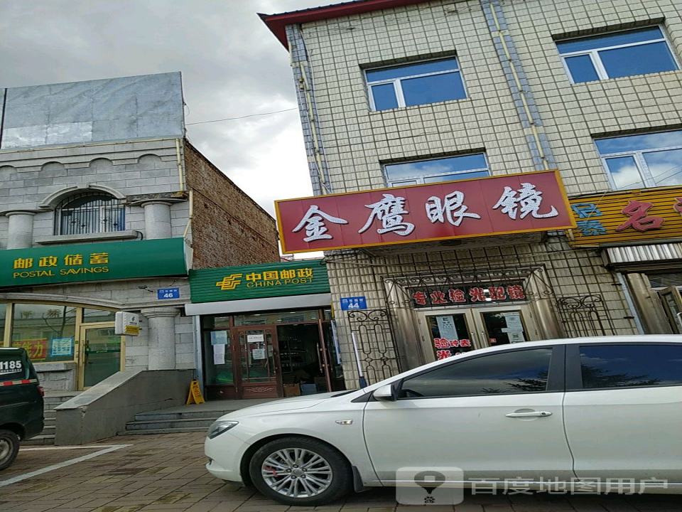 中国邮政(中心支局)