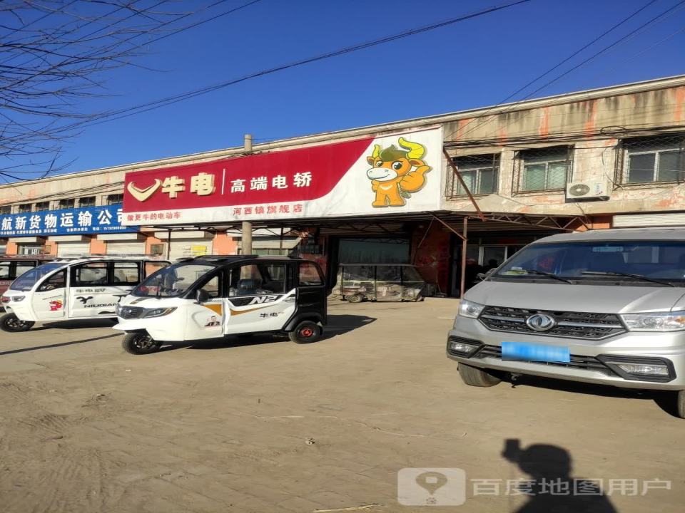 邢台市航新货物运输公司