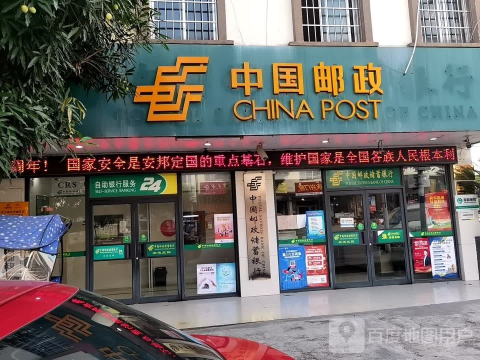 中国邮政(人民南路店)