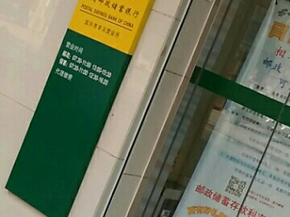 中国邮政(丰义邮政支局)