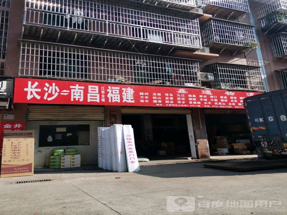 长永物流