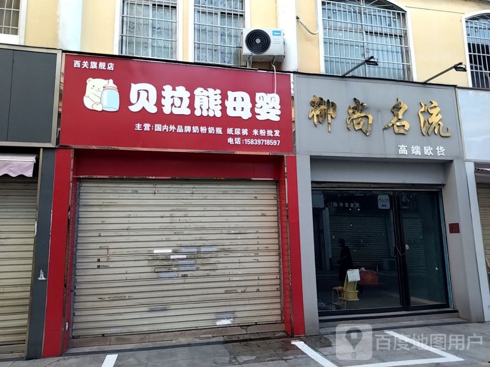 御尚名流高端欧货