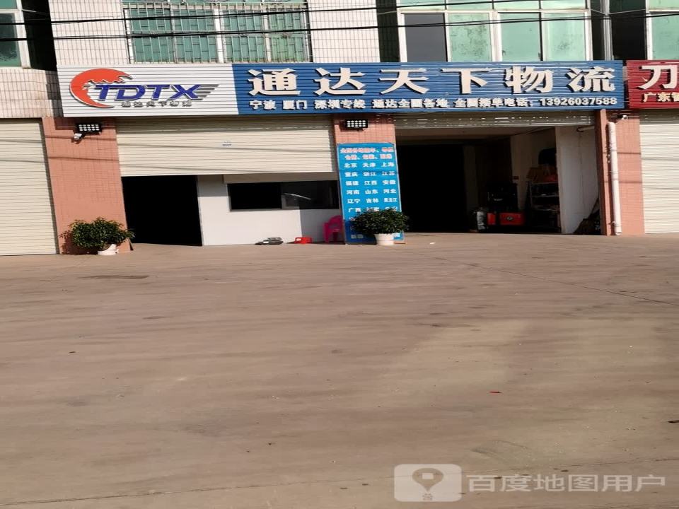通达天下物流