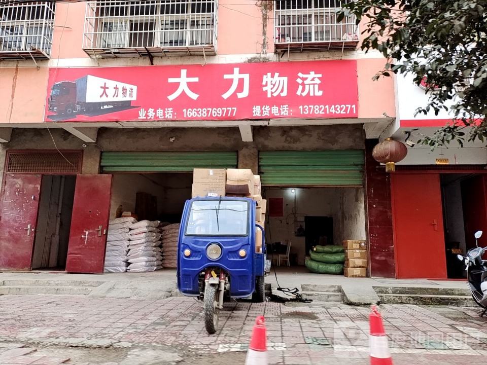 大力物流