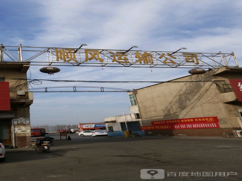 顺风运输公司