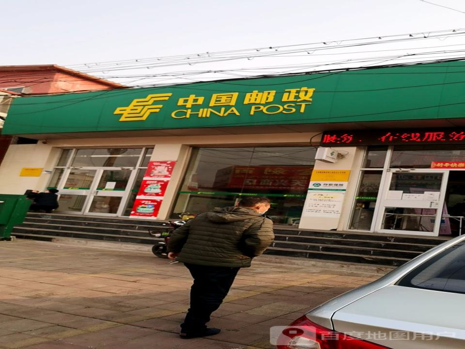 中国邮政(南范各庄邮政支局)