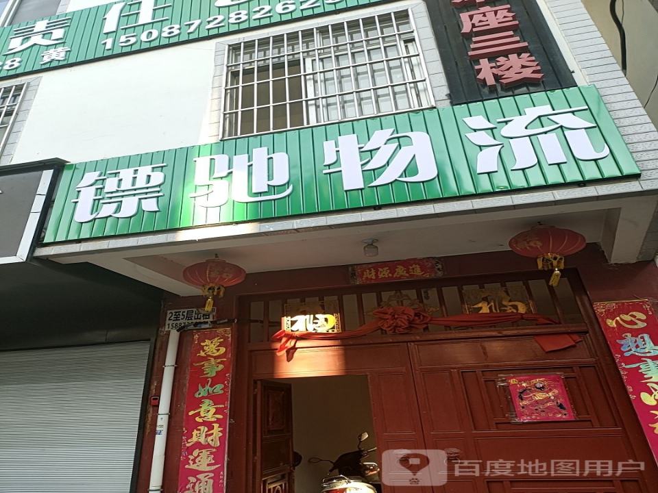镖驰物流