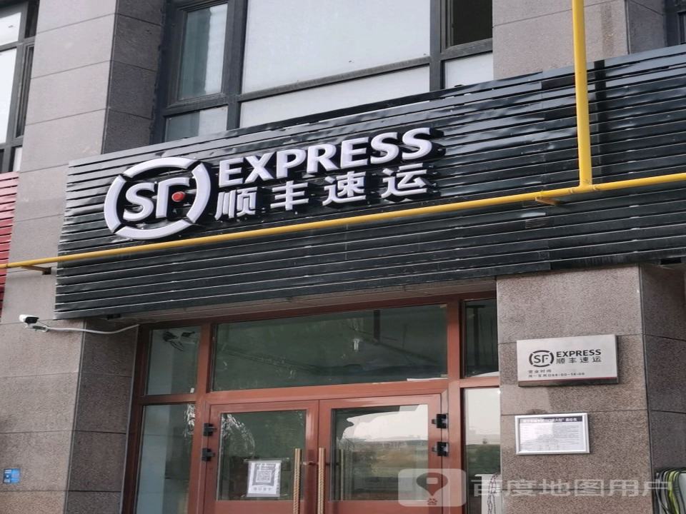 顺丰速运(海星阳光小区速运营业点)