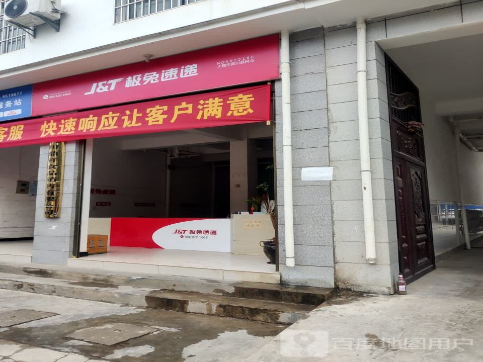 极兔速递
