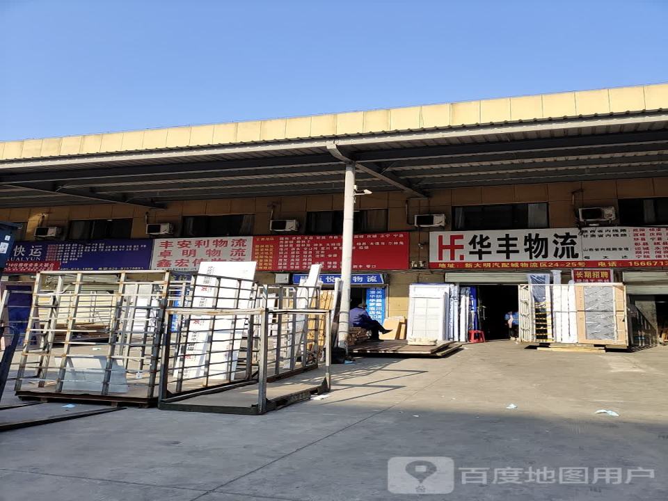 丰安利物流
