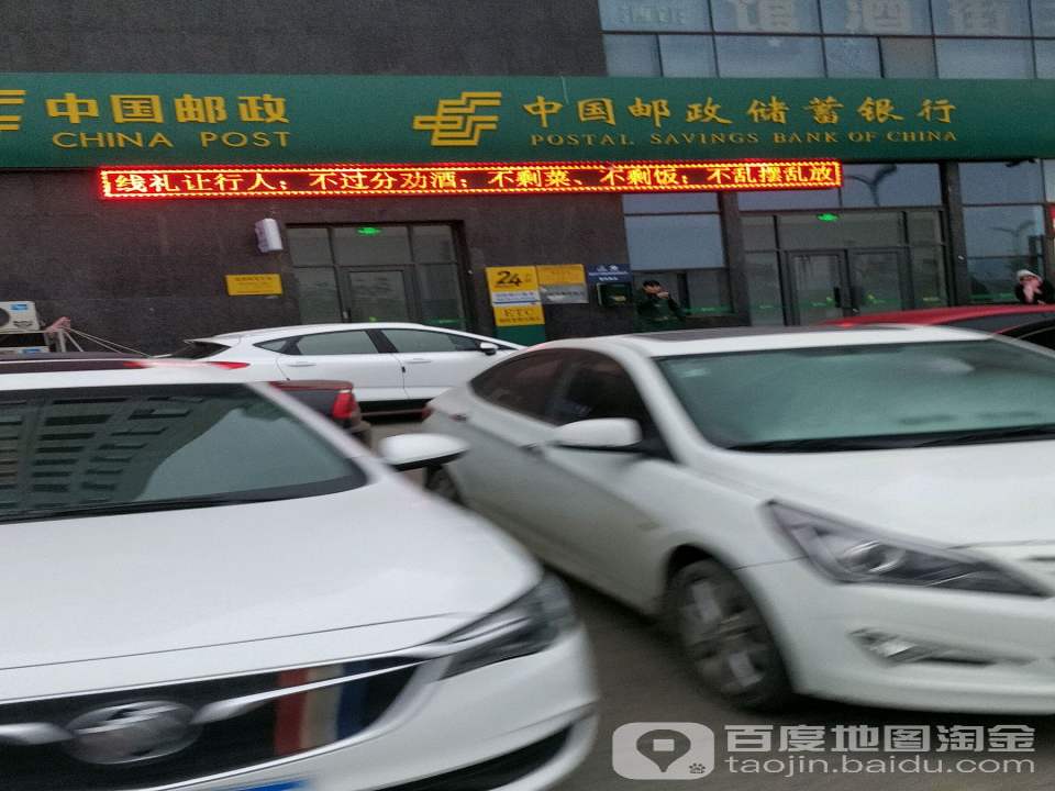 中国邮政(赵楼邮电支局)
