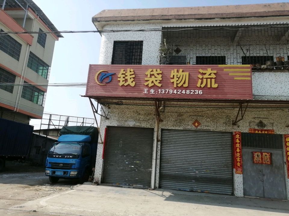 钱袋物流