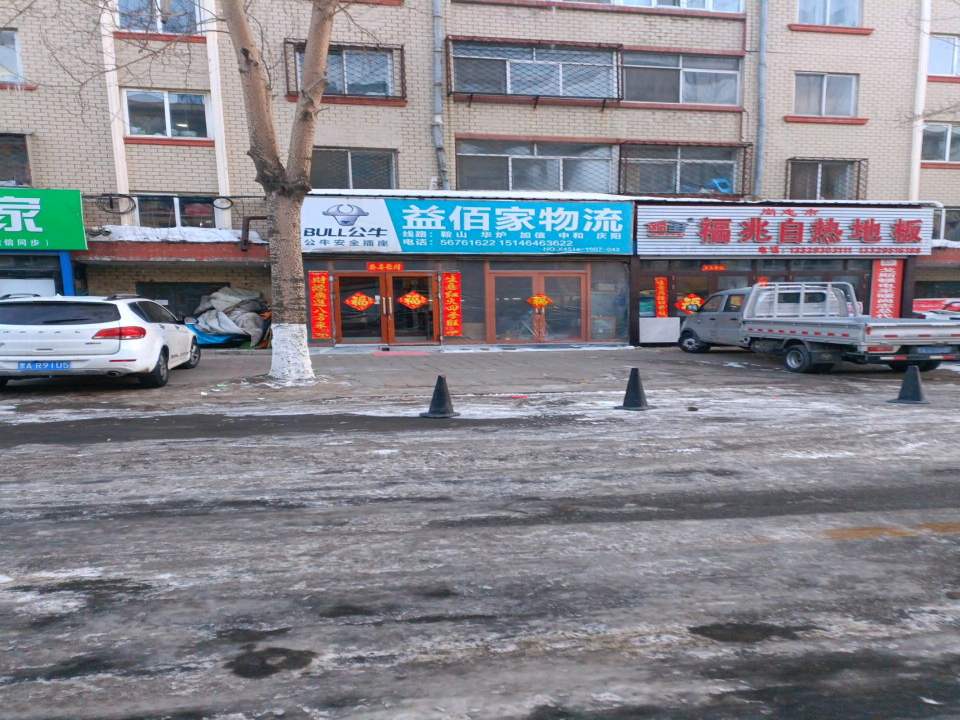 益佰家物流