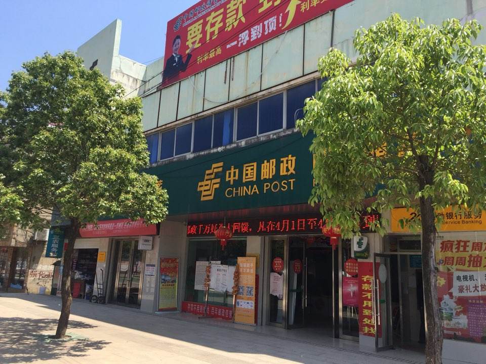 中国邮政(浯口邮政支局)