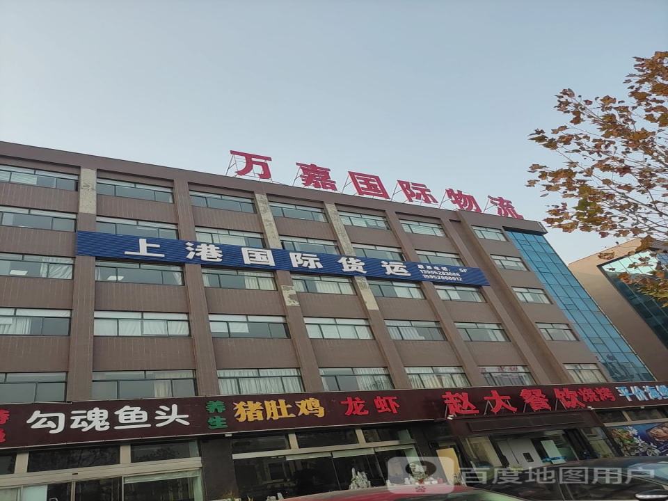 上港国际货运