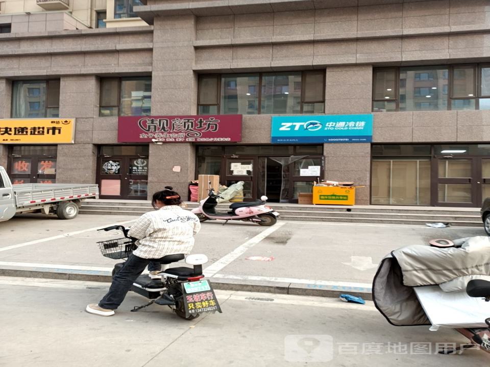 中通冷链(复兴街店)