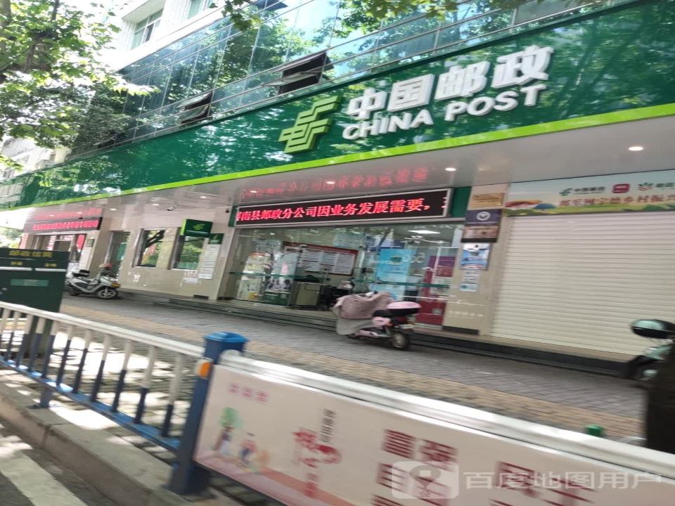 中国邮政(文化路邮政支局)