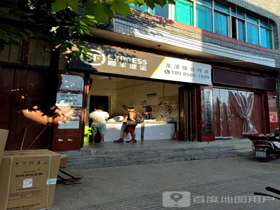 顺丰速运(长征南路店)