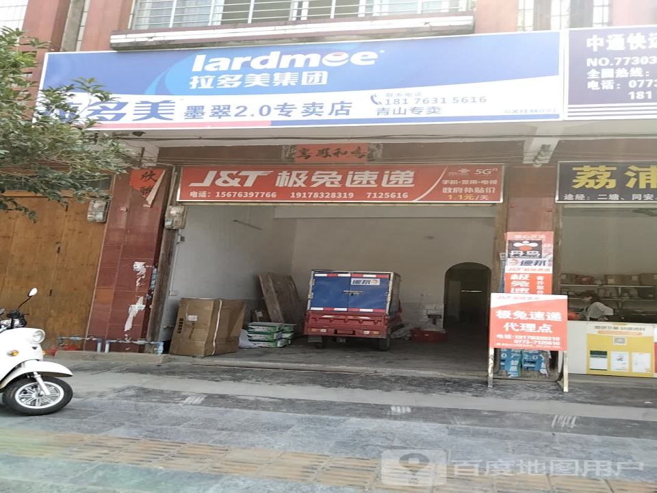 极兔速递