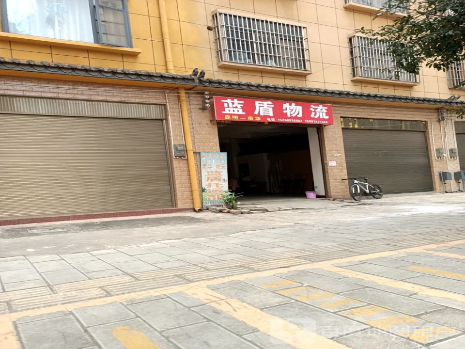 蓝盾物流