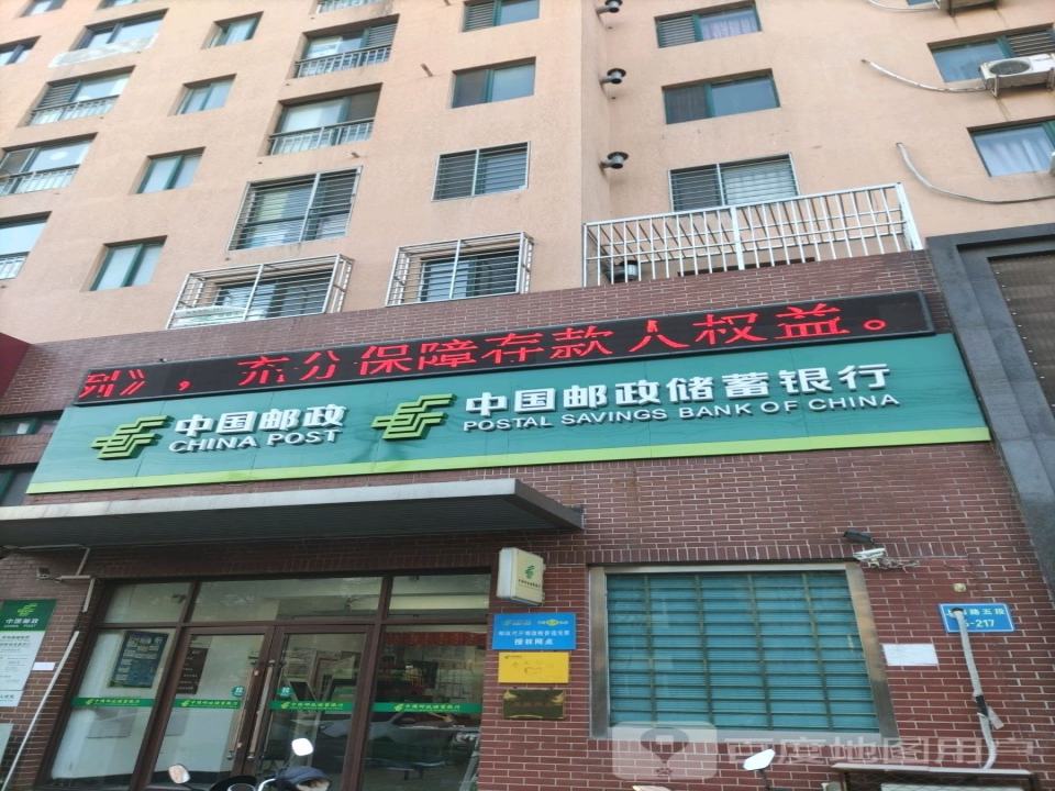 郑州路邮政所(上海路店)