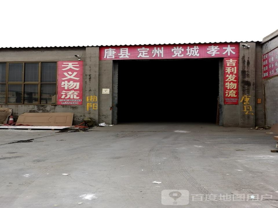 天义物流