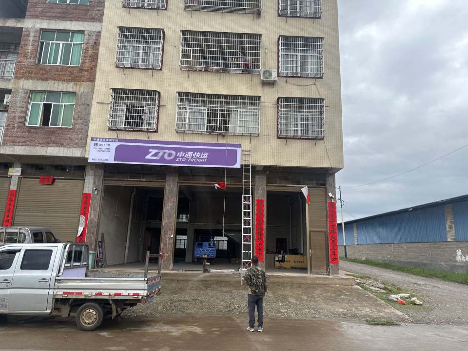 中通快运