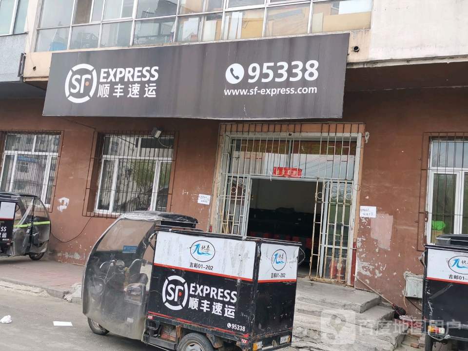 顺丰速运(江湾路店)